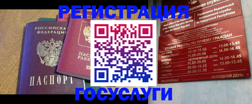 миграционный учет в Свободном