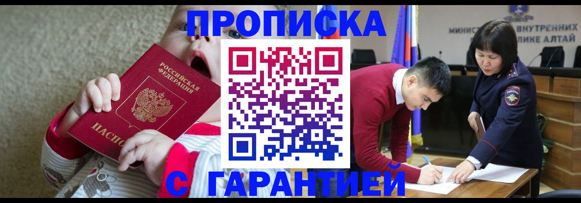 купить прописку в Свободном