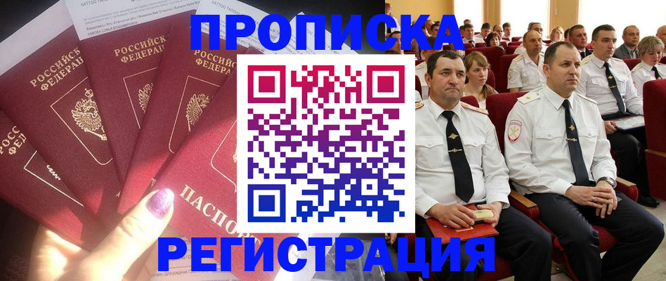 прописка от собственника в Свободном